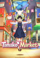 Tamako_Market_-_Season_1